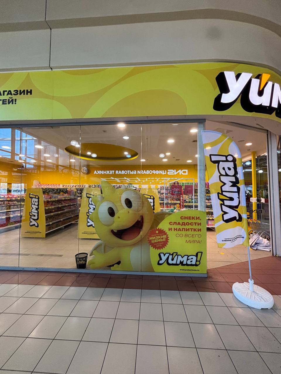 Печать на пленке для магазина Уйма loading=